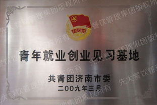 先大餐飲管理集團——引領行業(yè)的卓越管理之道